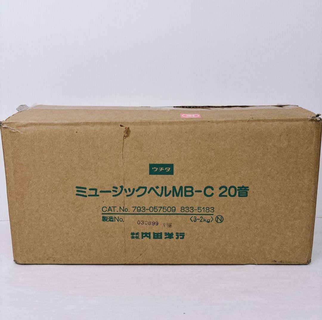 ミュージックベル MB-C 20音 ウチダ 内田洋行 ハンドベル