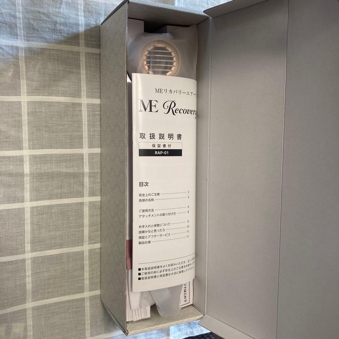 MEリカバリーエアープラス