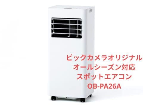 ポータブルエアコン ホワイト