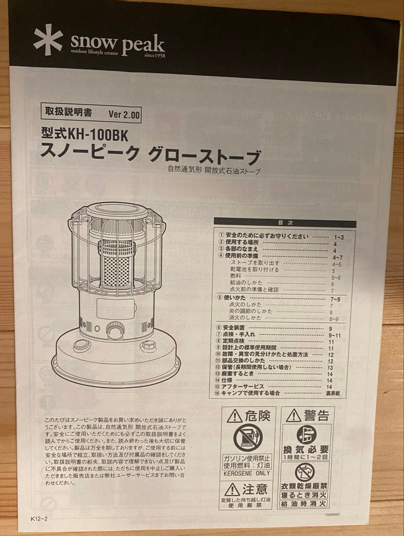 【未使用品】スノーピーク　グローストーブ　アウトドアヒーター　KH-100BK