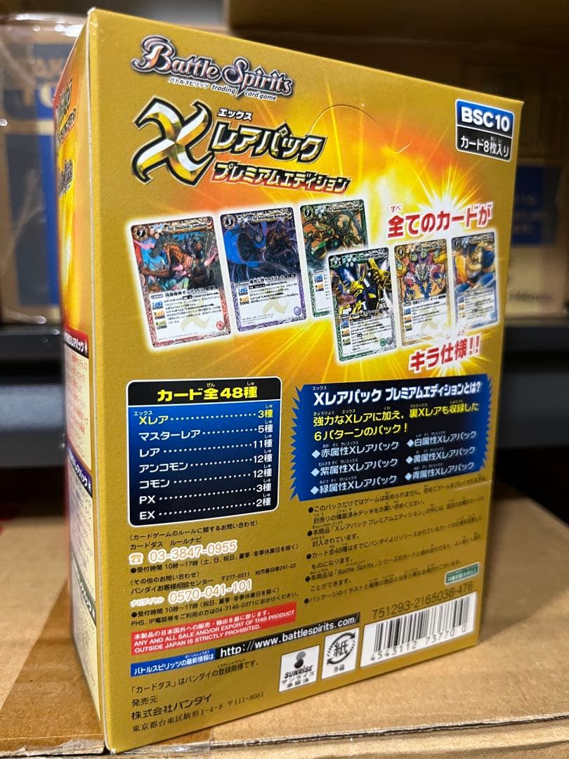 バトルスピリッツ 新品未開封 Xレアパック プレミアムエディション