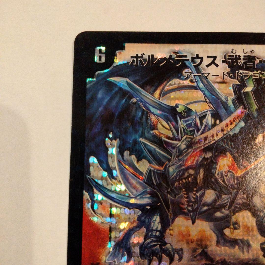 ボルメテウス・武者・ドラゴン　シークレット　青