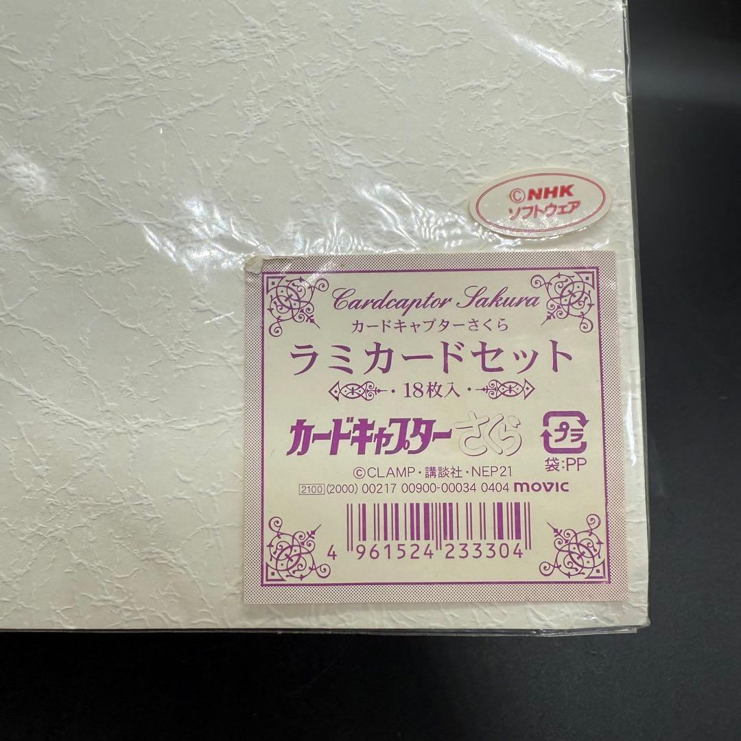 【新品未開封】 カードキャプターさくら ラミカードセット