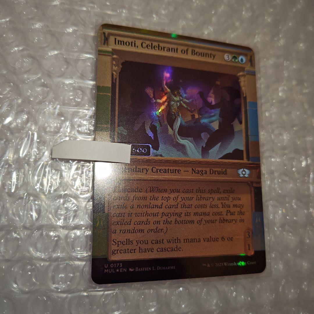 マジック：ザ・ギャザリング Imoti, Celebrant of Bounty Serialized