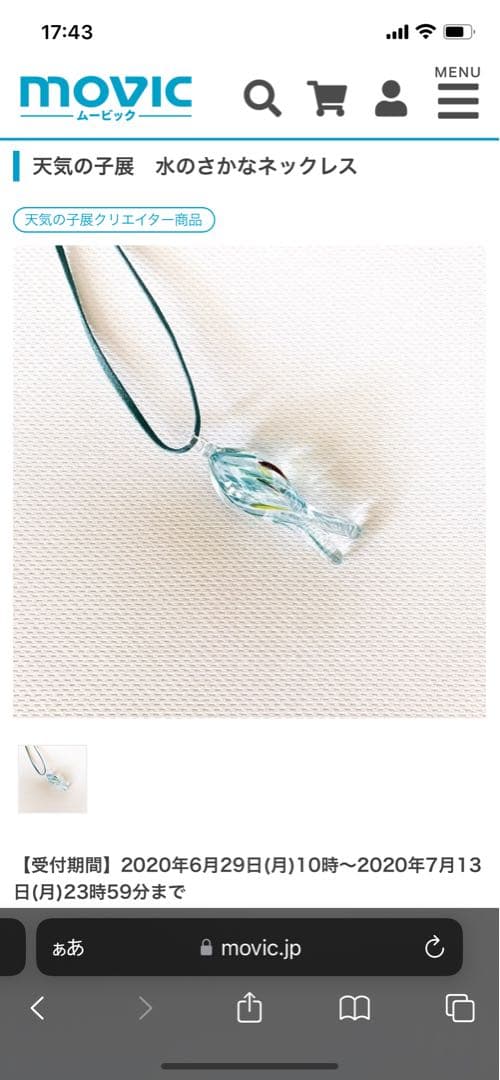 ね*こ様 希少 天気の子 天気の子展 水のさかなネックレス