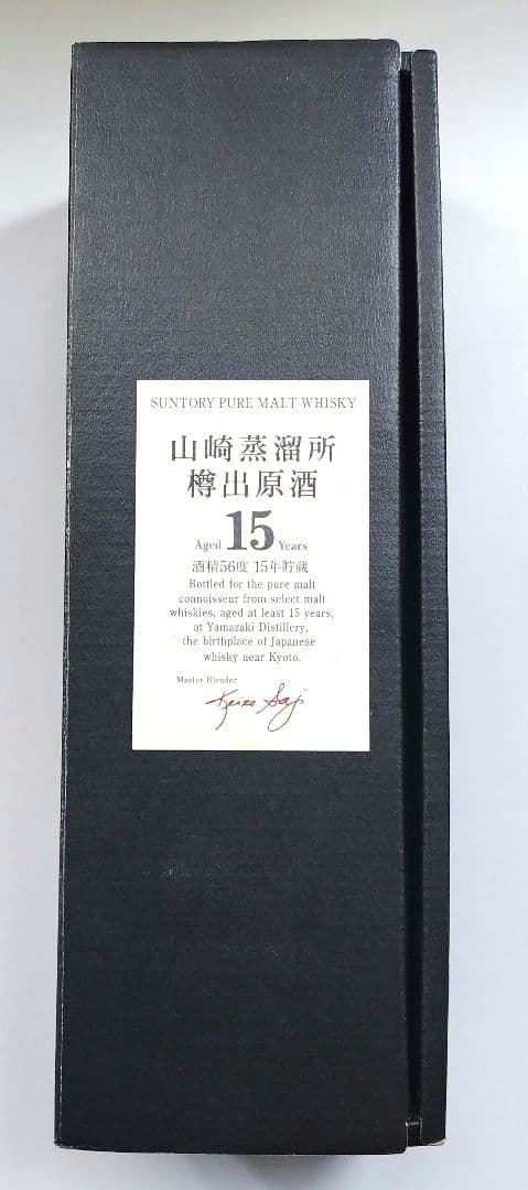 サントリー 山崎蒸留所 ピュアモルト ウイスキー樽出し原酒 15年