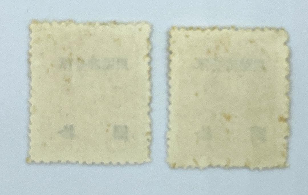 切手 『 旧中国切手 中華民国郵政切手 限台湾貼用 12種 13枚 』 加刷切手