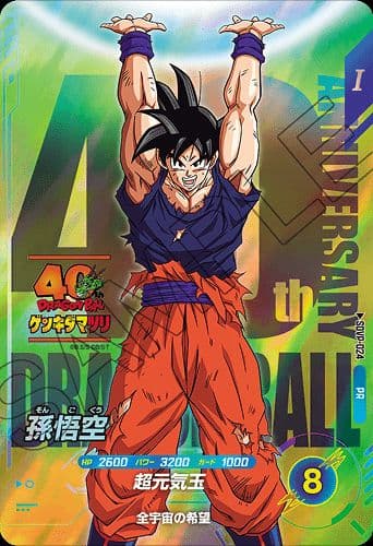 ドラゴンボール スーパーダイバーズSDVP-024 孫悟空ゲンキダマツリ