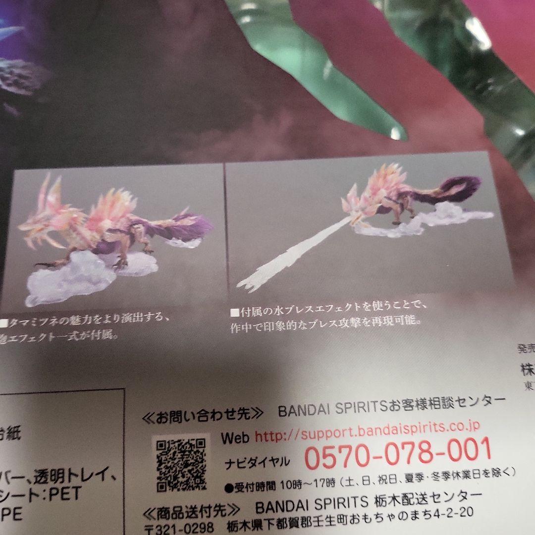 S.H. MonsterArts タマミツネ フィギュア