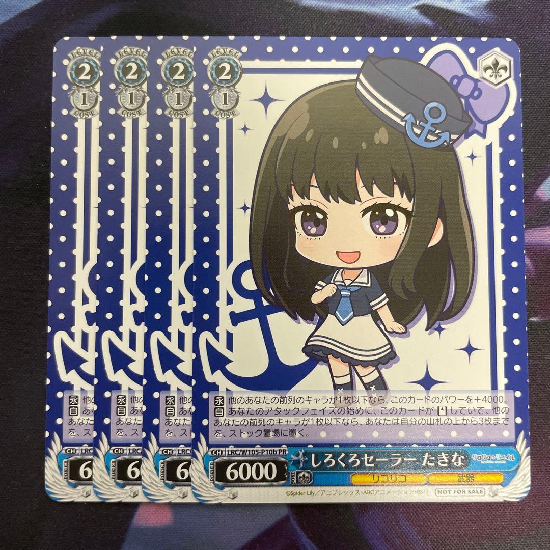 ヴァイスシュヴァルツ リコリス・リコイル しろくろセーラー たきな PR 4枚