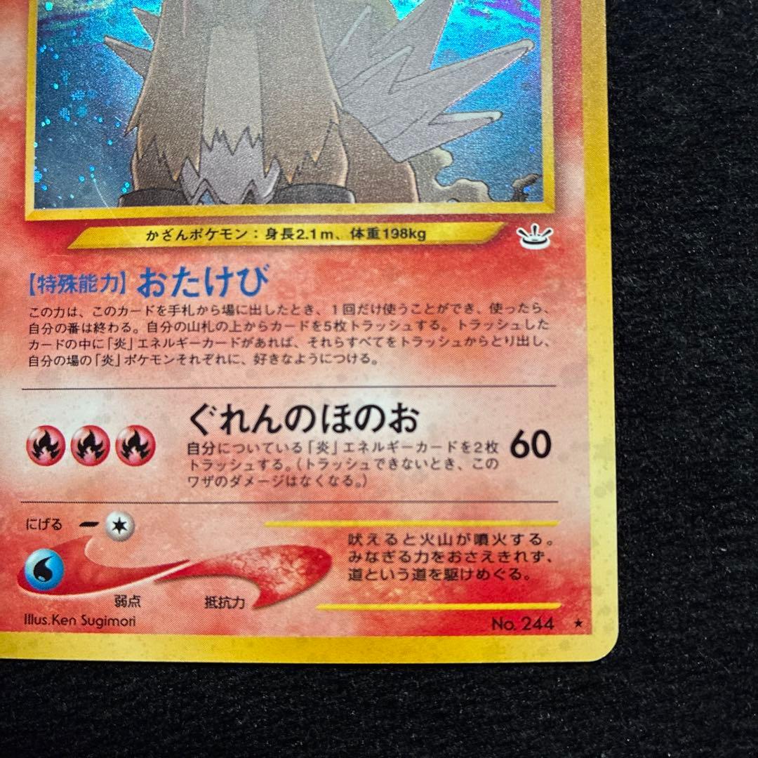 美品　旧裏　ポケモンカード　エンテイ