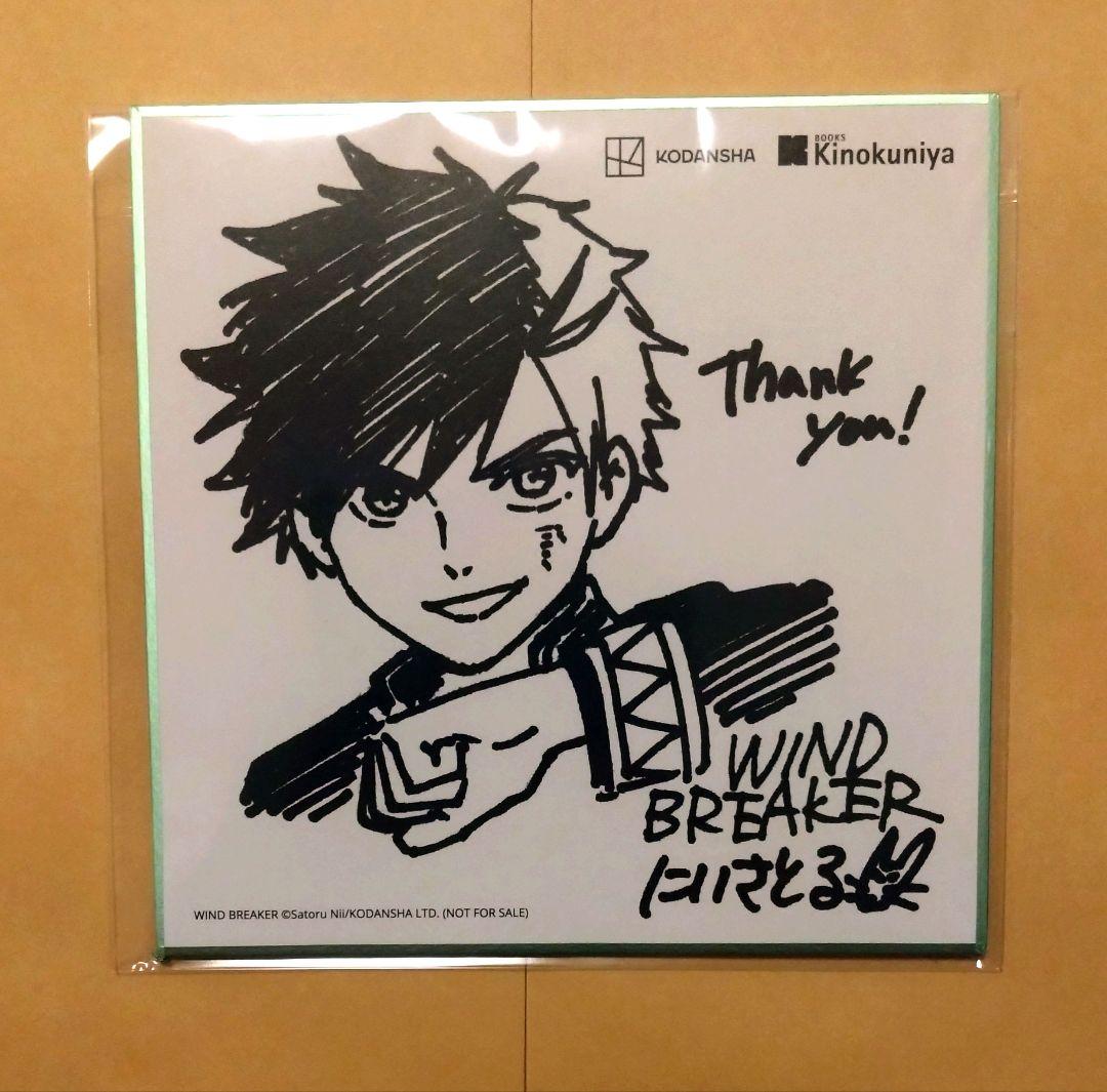 WIND BREAKER 薫る花は凛と咲く USAコラボ企画 　色紙