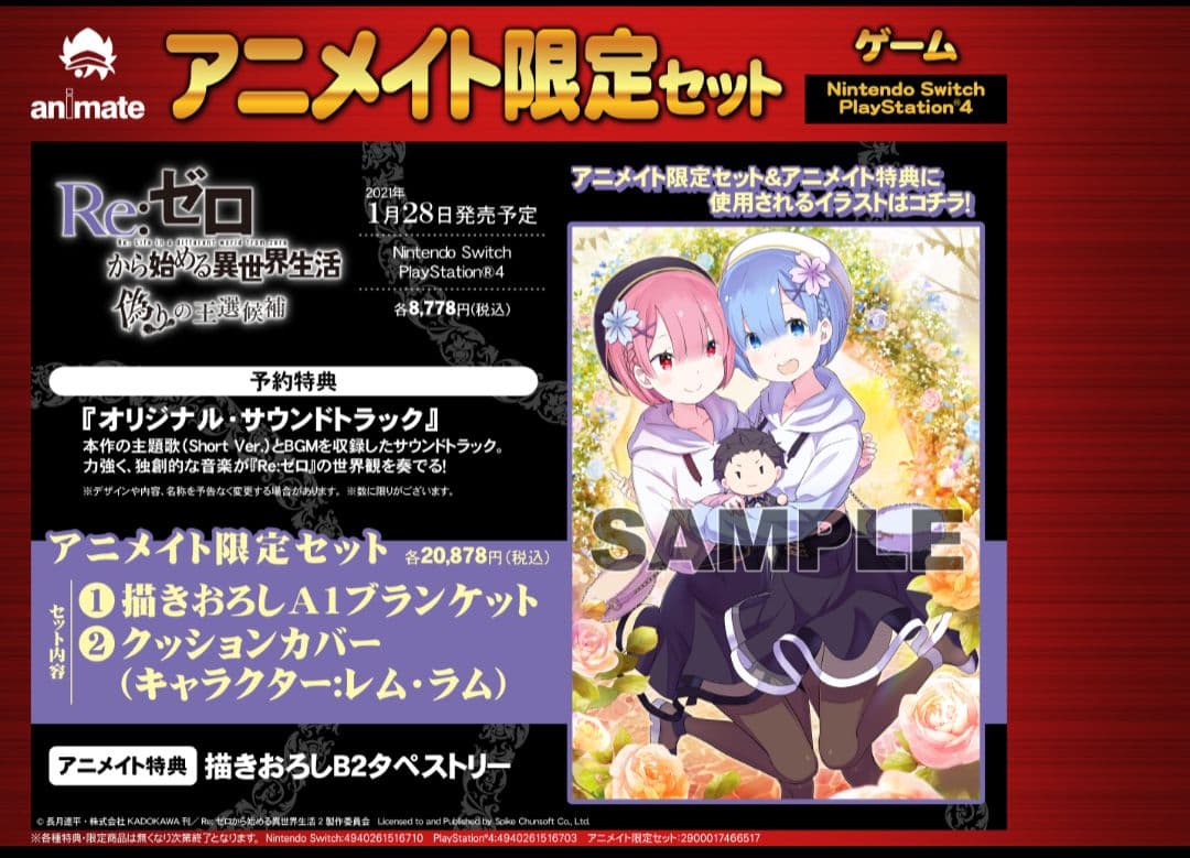 Re:ゼロ ブランケット　タペストリー　クッションセット 未開封　公式