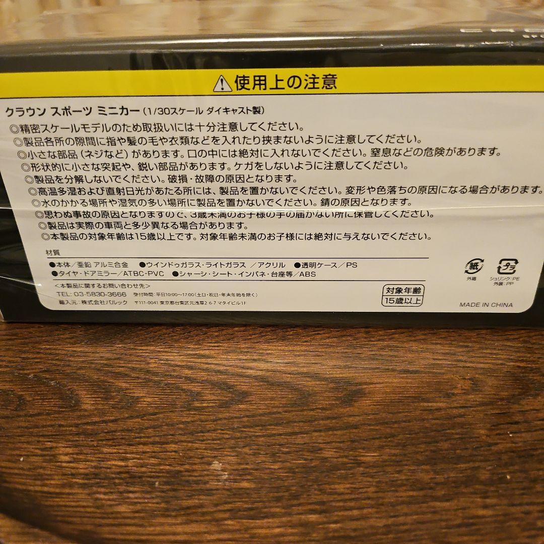 CROWN SPORT 1/30　ブラック✕エモーショナルレッド ミニカー