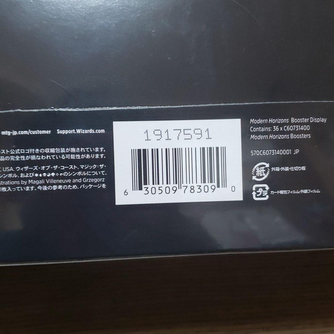 モダンホライゾン　日本語版　シュリンク付き未開封