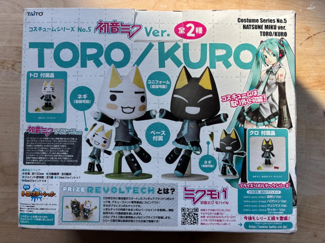 REVOLTECH リボルテック 初音ミク どこでもいっしょ どこいつ トロ