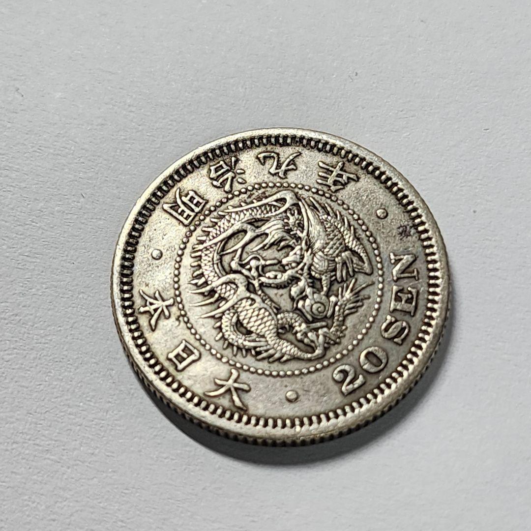 5710. 日本 1876年 明治9年 前期 ハネ明 二十銭 銀貨