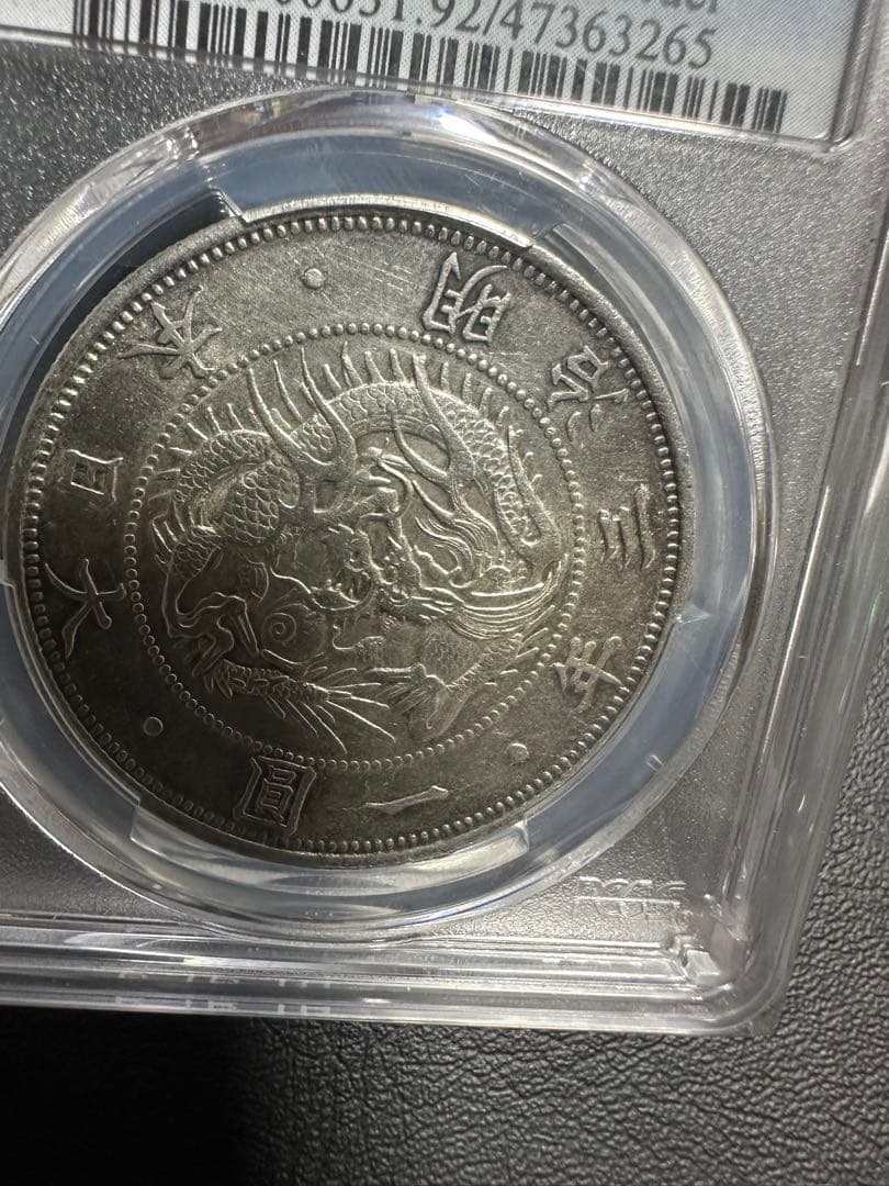 し*o様 PCGS 鑑定済　明治3年銘　AU鑑定　旧一圓銀貨　本物保証　準未使用