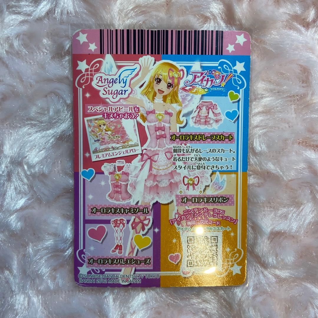 アイカツ オーロラキスコーデ Angely Sugar 星宮いちご