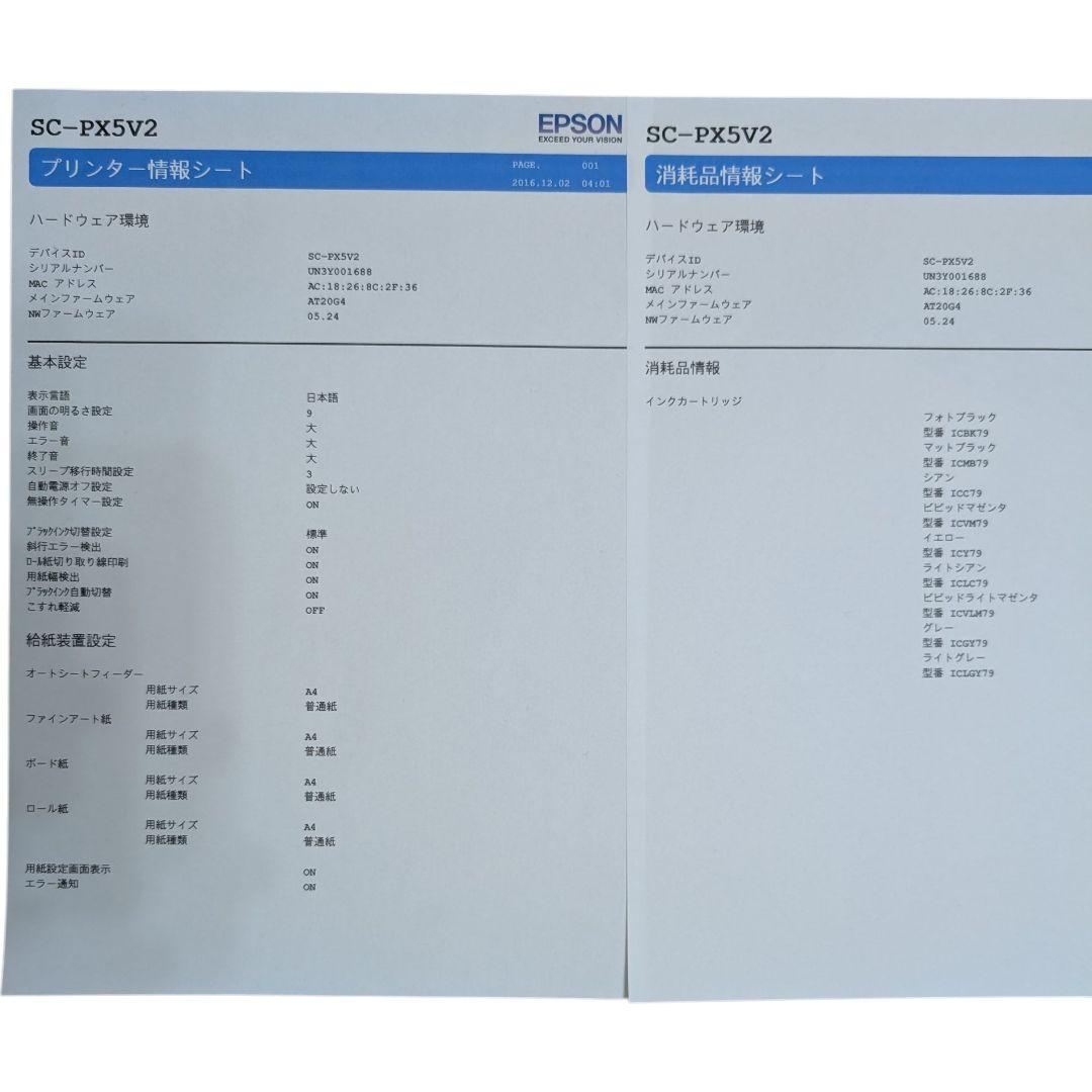 EPSONエプソン プリンター SC-PX5VII