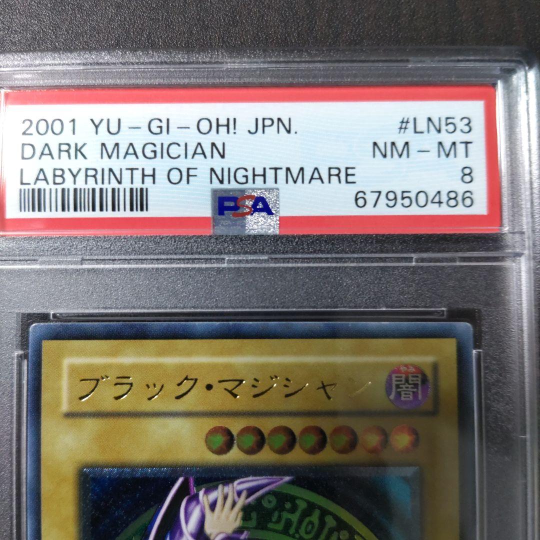 ブラックマジシャン　レリーフ　psa8