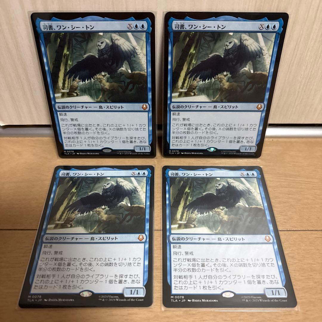 MTG TLA アバター 司書、ワン・シー・トン 日本語版 4枚 非foil
