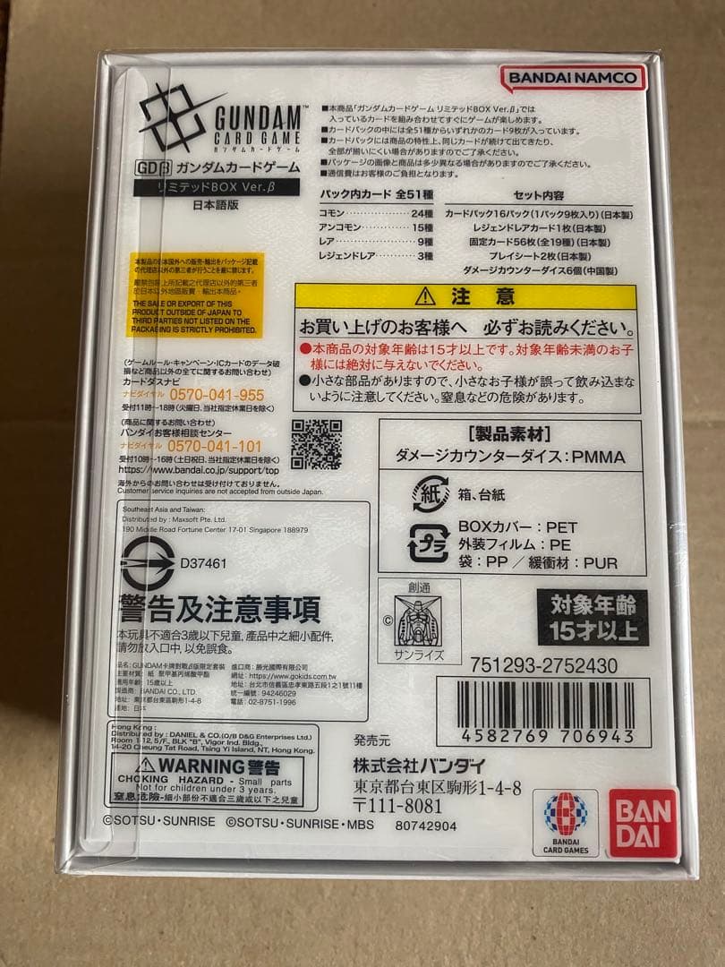ガンダムカードゲーム リミテッドBOX Ver.β 未開封