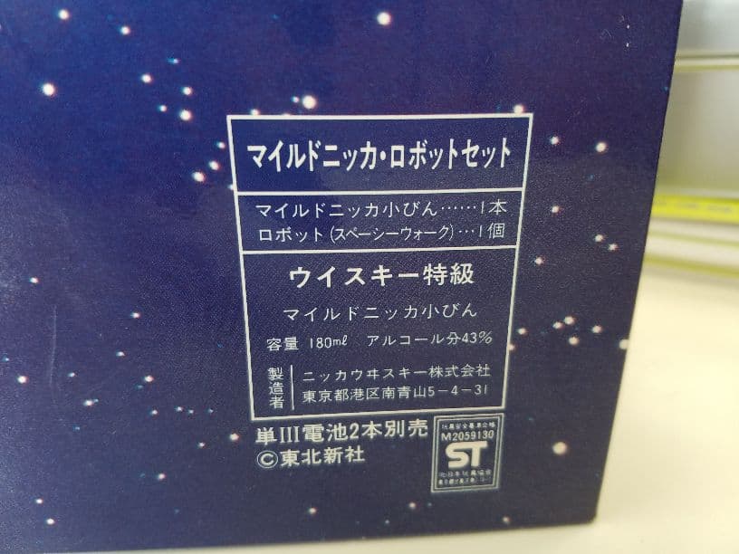 ニッカウヰスキーマイルドロボセット