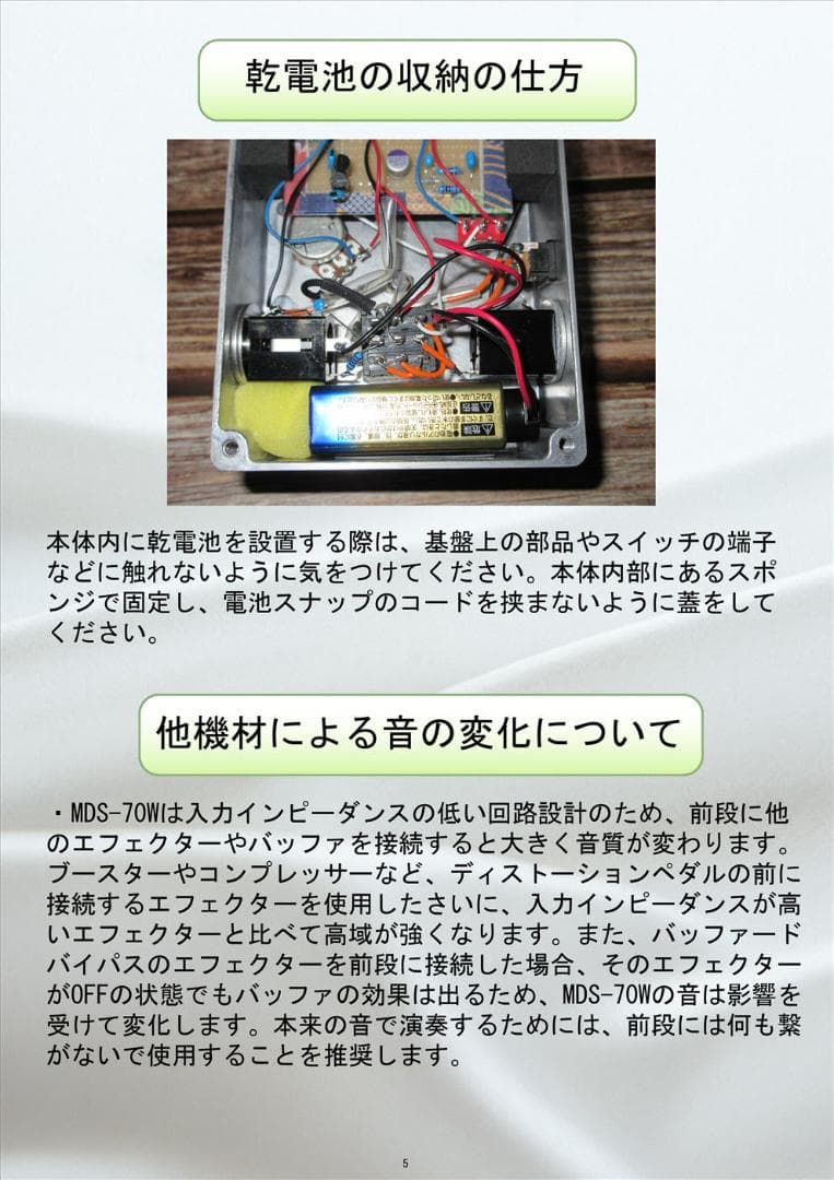 MDS-70W (ハンドメイドディストーションペダル）