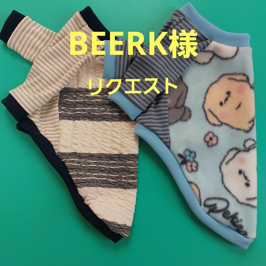 BEERKページ