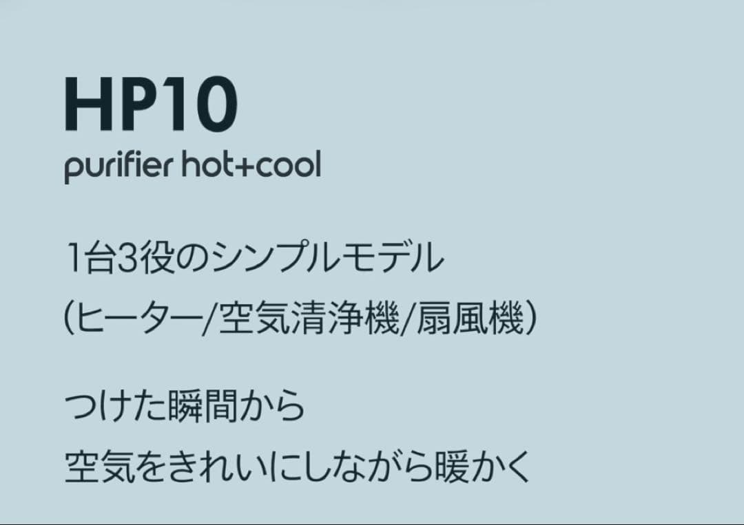 ダイソン Dyson Hot + Cool HP10 Gen1 2024年製