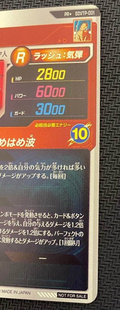 SDVTP-001 002 孫悟空 トランクス パラレル大会プロモ