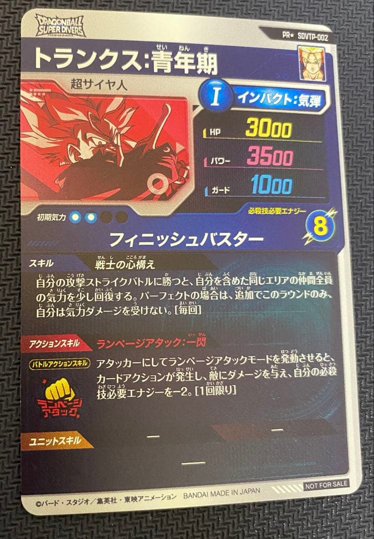 SDVTP-001 002 孫悟空 トランクス パラレル大会プロモ