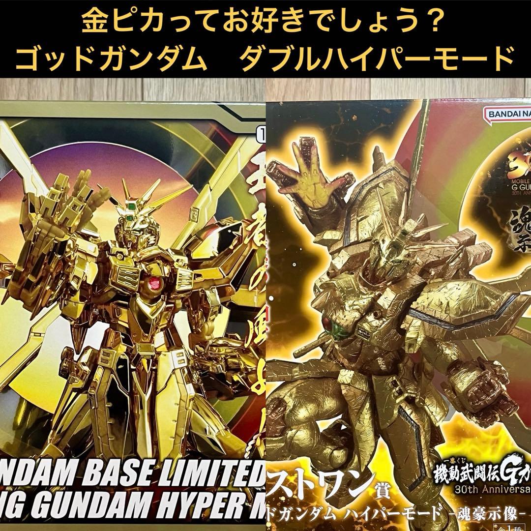 機動武闘伝Gガンダム　ゴッドガンダム　ハイパーモード　RGガンプラ　一番くじ