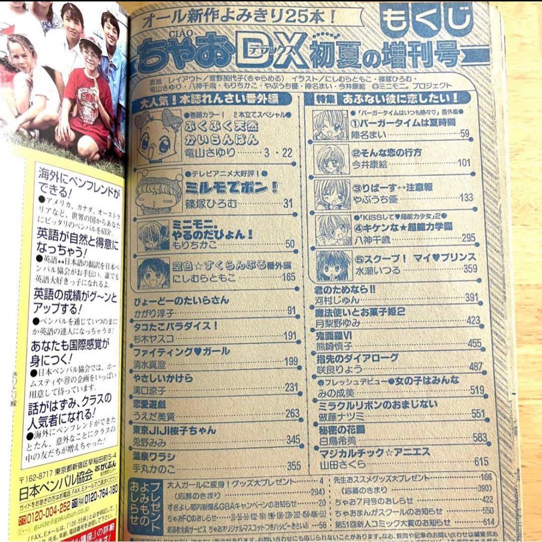 ちゃおデラックス　chuchu(ちゅちゅ) 2002年　2003年　ちゃお　漫画