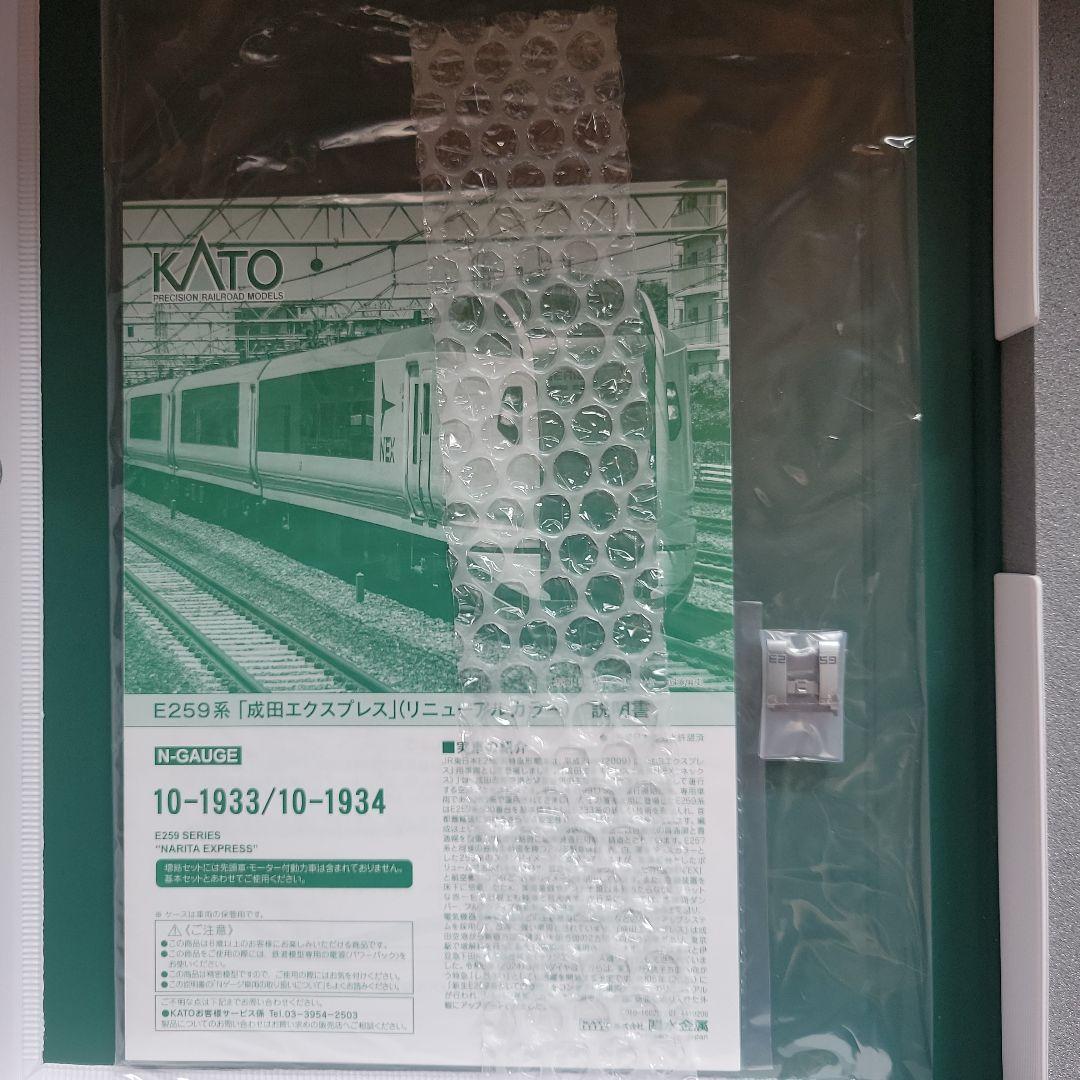 KATO E259系 成田エクスプレス リニューアルカラー 中古美品