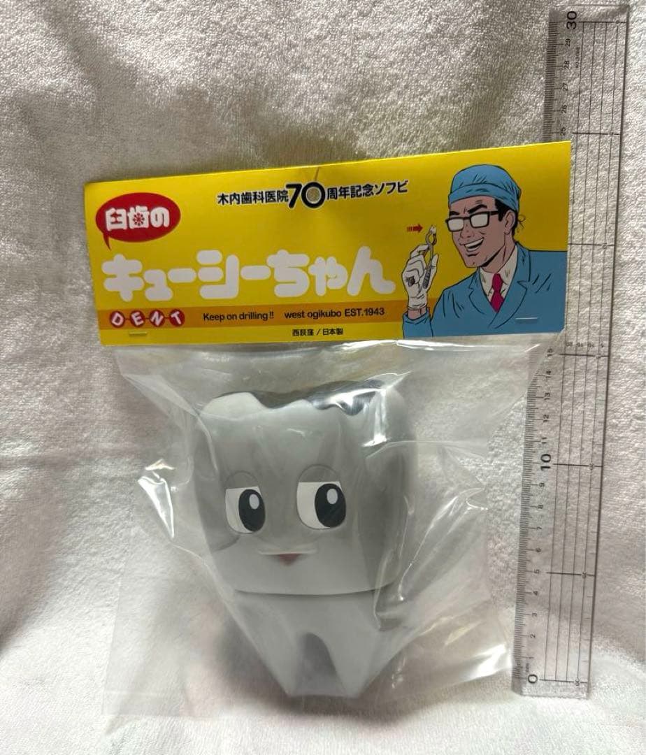 木内歯科医院 臼歯のキューシーちゃん 虫歯 ミディアム