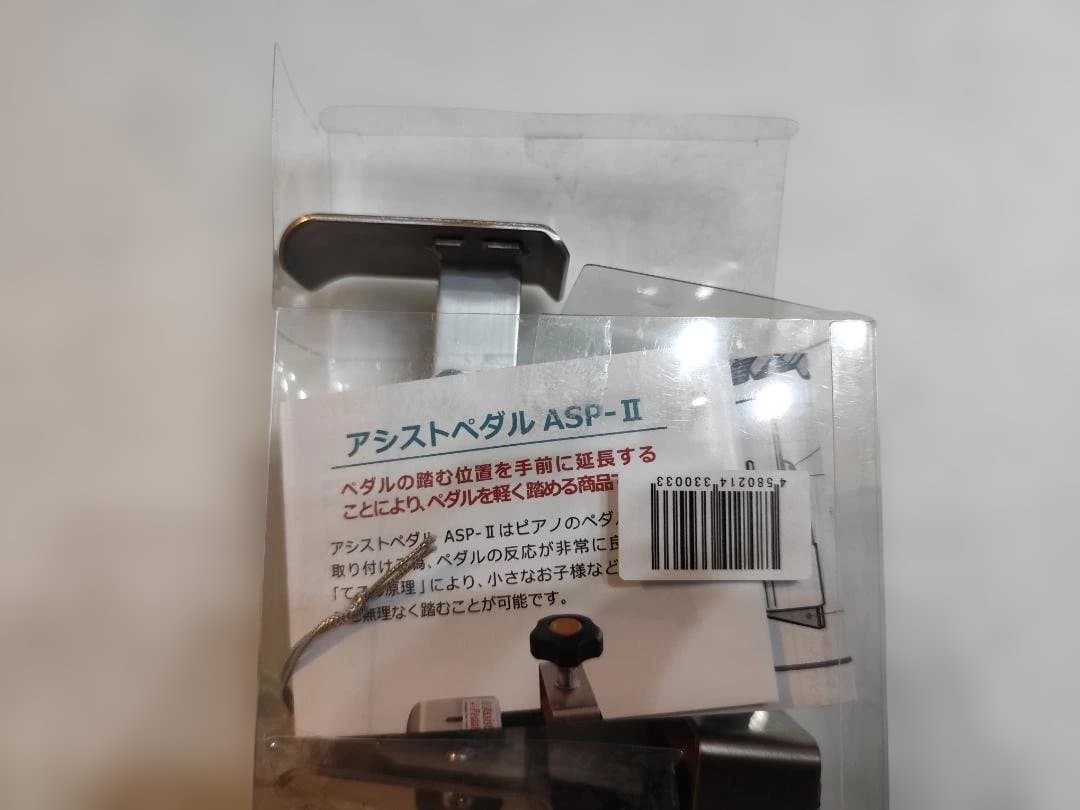 吉澤 アシストペダル ハイツール ASP-Ⅱ ASH-V