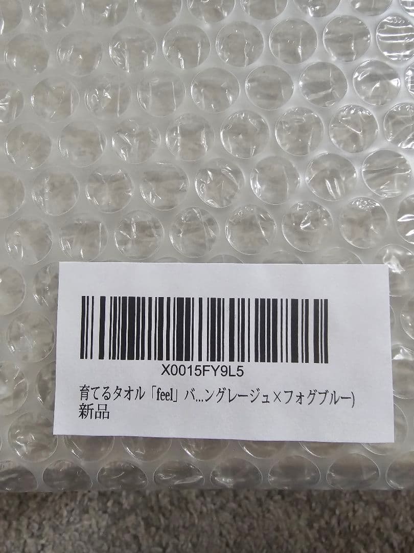 【ギフトボックス付】育てるタオル「feel」バスタオルペアセット