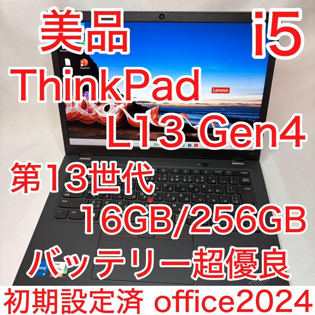 美品 ThinkPad L13 Gen4 第13世代 i5 16GB 256GB