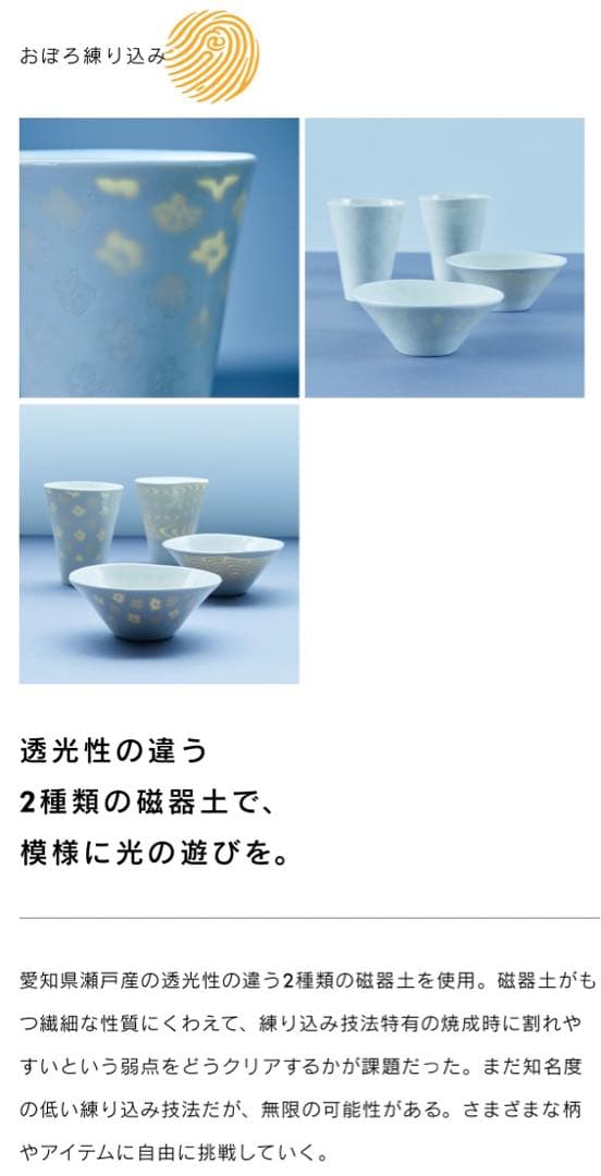 水野智路　おぼろ練り込み　湯呑み