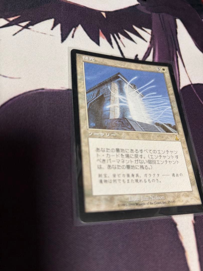 MTG 補充/Replenish UDS 日本語 JP 1枚　レア　ウルザ