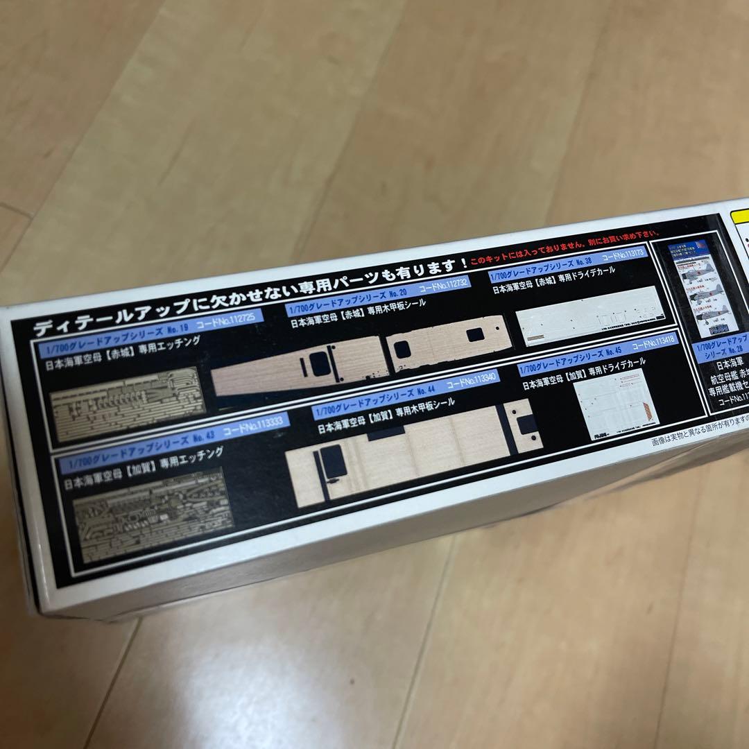 フジミ 赤城 加賀　艦船模型 1/700 スケール