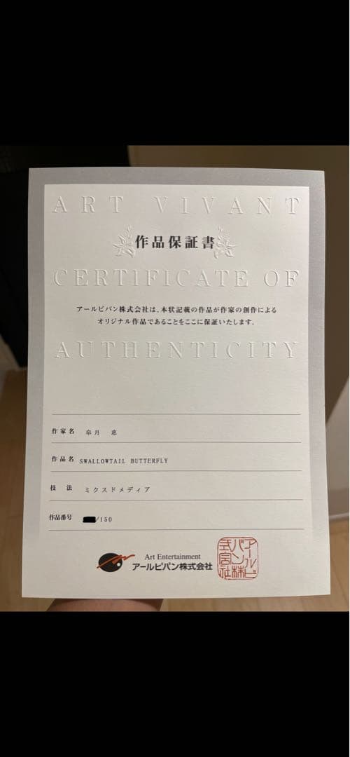 皐月恵 版画 スワローテイルバタフライSWALLOWTAIL BUTTERFLY