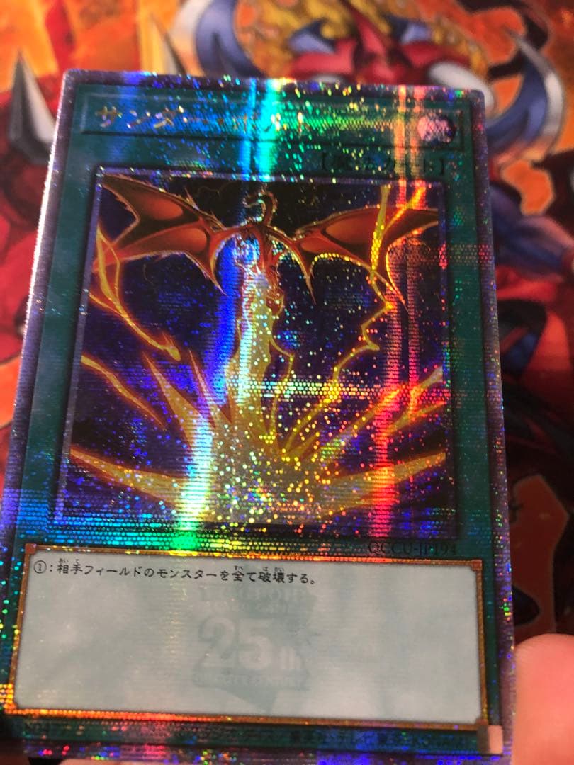 遊戯王 アジア版 25thシクサンダー・ボルト 絵違い版 クオシク