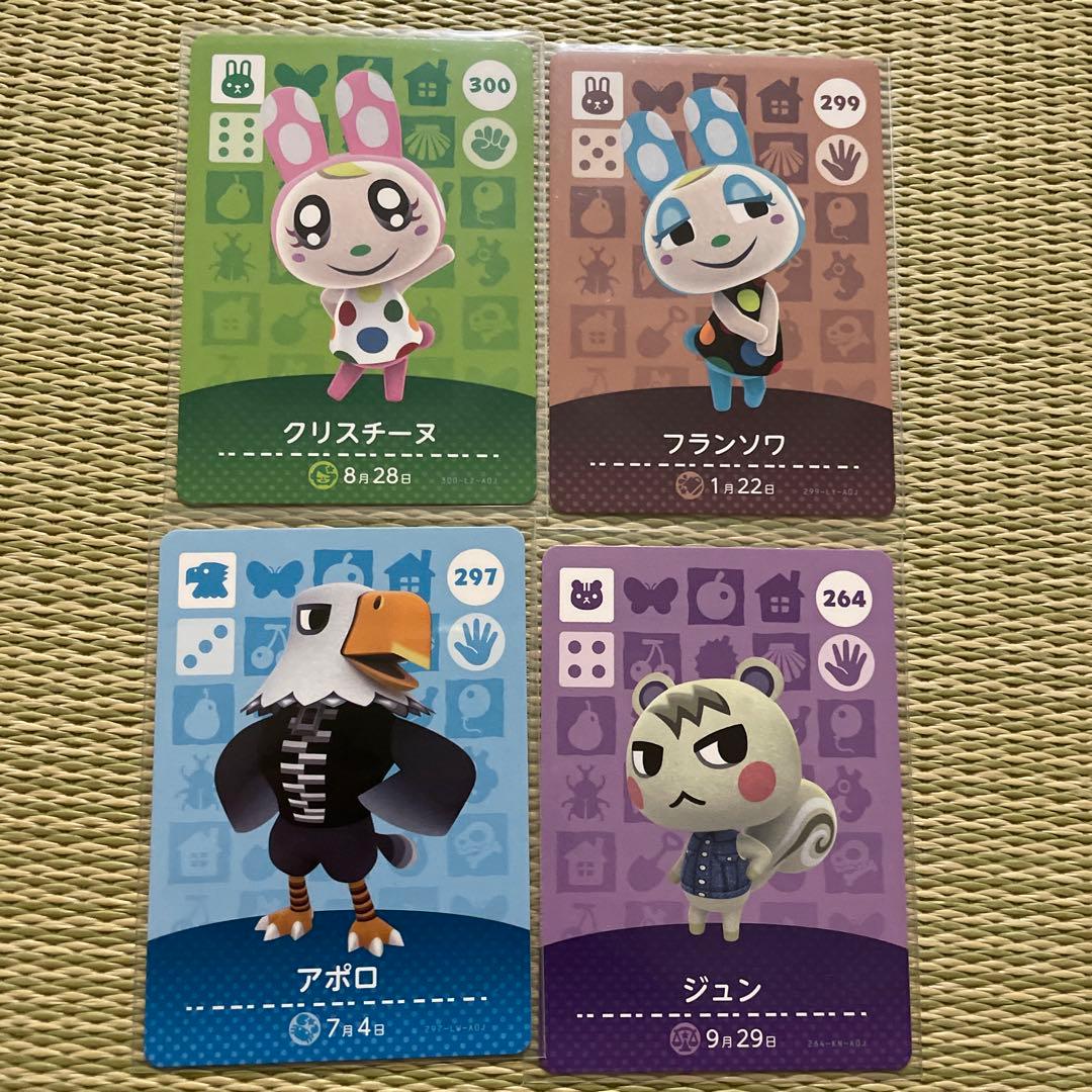 ジュン　クリスチーヌ　フランソワ　アポロ　あつまれどうぶつの森amiibo