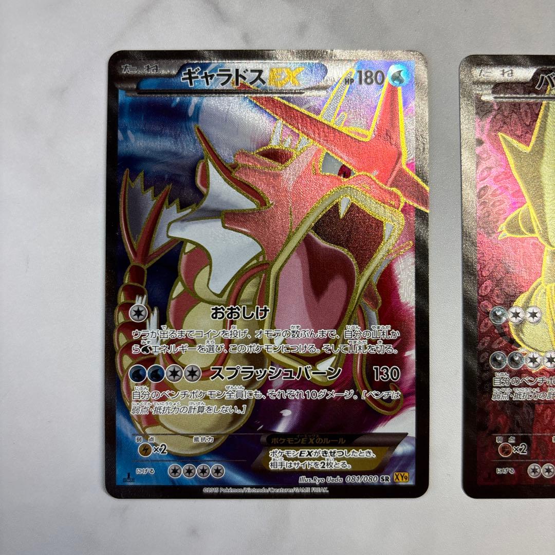 ポケモンカード　ギャラドスEX・バンギラスEX SR2枚セット