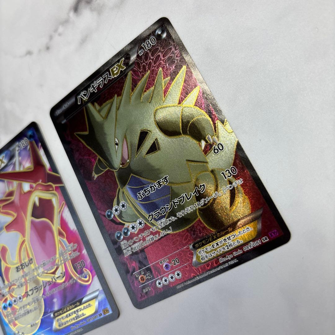 ポケモンカード　ギャラドスEX・バンギラスEX SR2枚セット