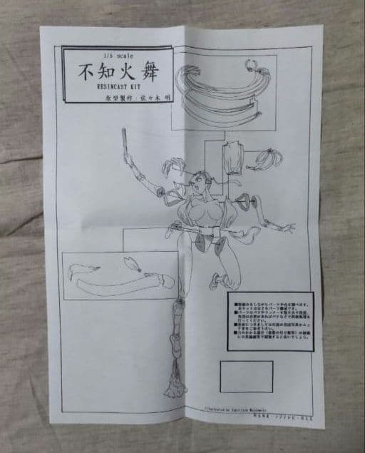 我狼伝説 1/5 不知火舞 ガレージキット