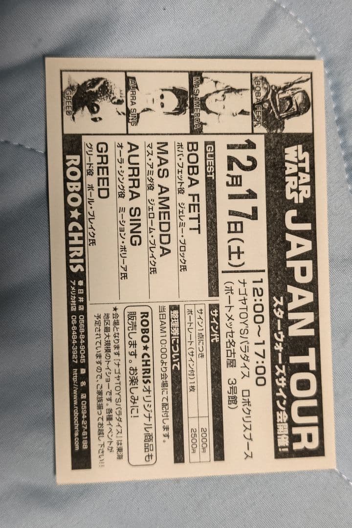 スターウォーズ　オーラ・シング　ミショーンバリアージュ　サイン入りフィギュア